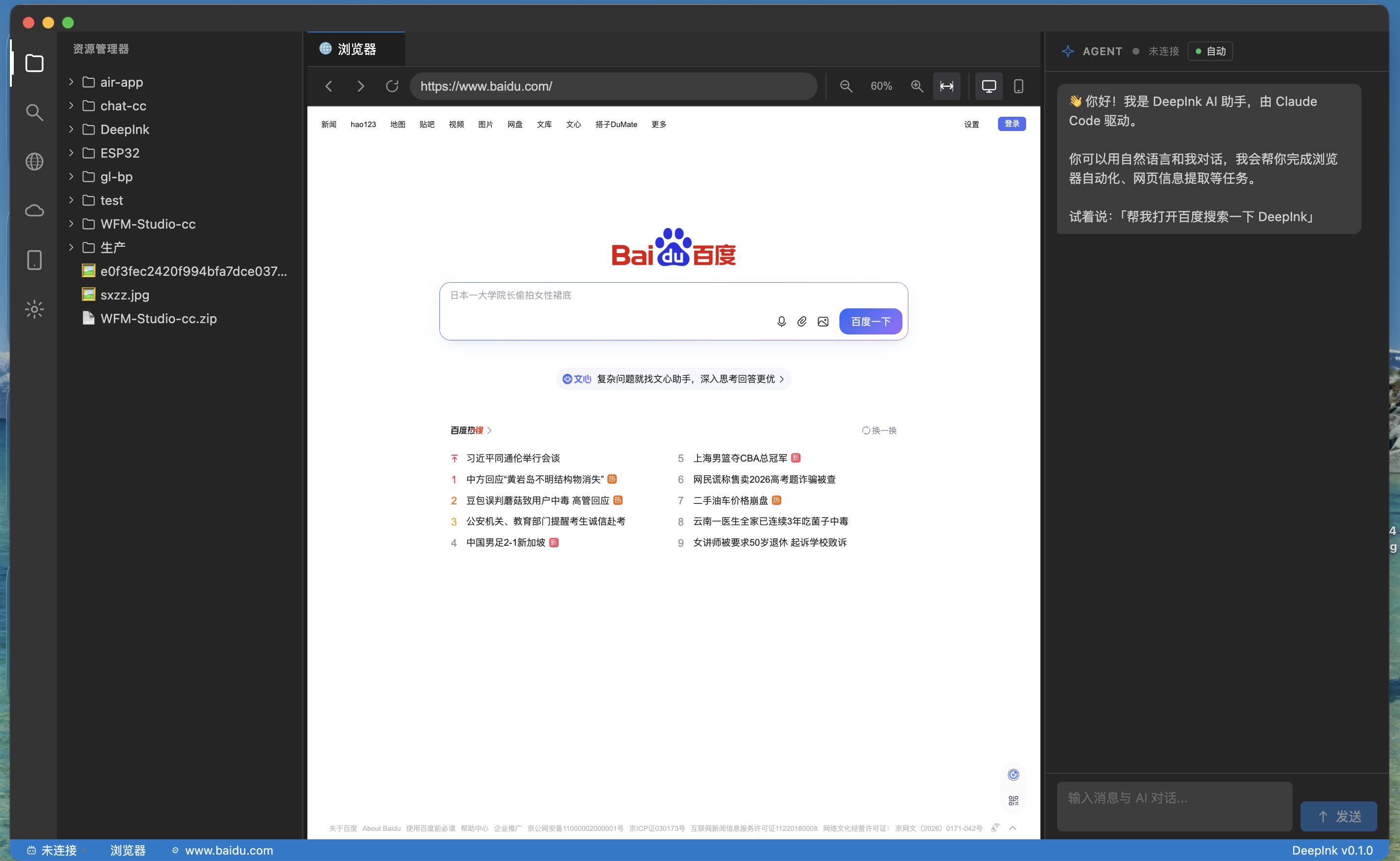 内嵌浏览器 — AI 自动化操作