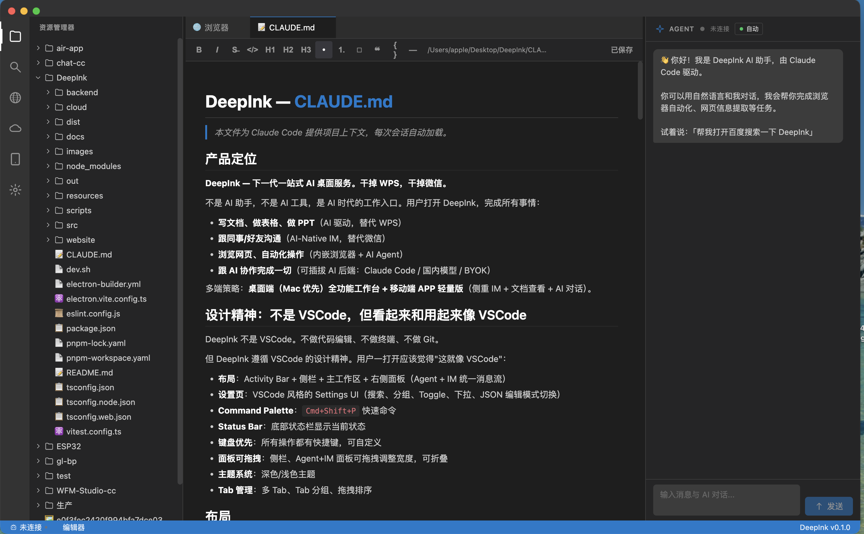 主工作区 — 文档编辑 + 多 Tab